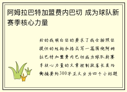 阿姆拉巴特加盟费内巴切 成为球队新赛季核心力量