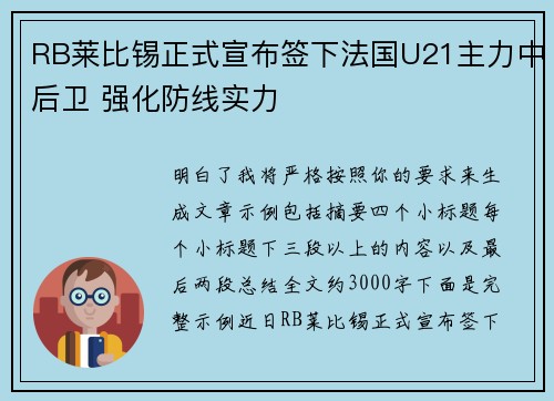 RB莱比锡正式宣布签下法国U21主力中后卫 强化防线实力