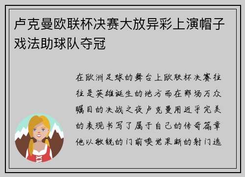 卢克曼欧联杯决赛大放异彩上演帽子戏法助球队夺冠