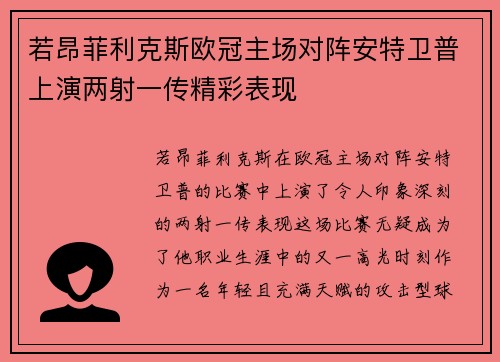 若昂菲利克斯欧冠主场对阵安特卫普上演两射一传精彩表现 若昂菲利克斯欧冠主场对阵安特卫普上演两射一传精彩表现