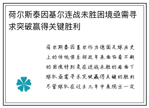 荷尔斯泰因基尔连战未胜困境亟需寻求突破赢得关键胜利 荷尔斯泰因基尔连战未胜困境亟需寻求突破赢得关键胜利