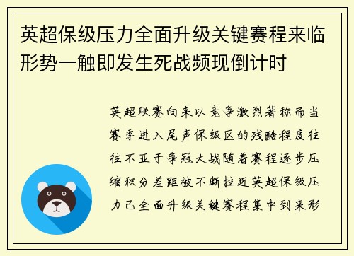 英超保级压力全面升级关键赛程来临形势一触即发生死战频现倒计时 英超保级压力全面升级关键赛程来临形势一触即发生死战频现倒计时